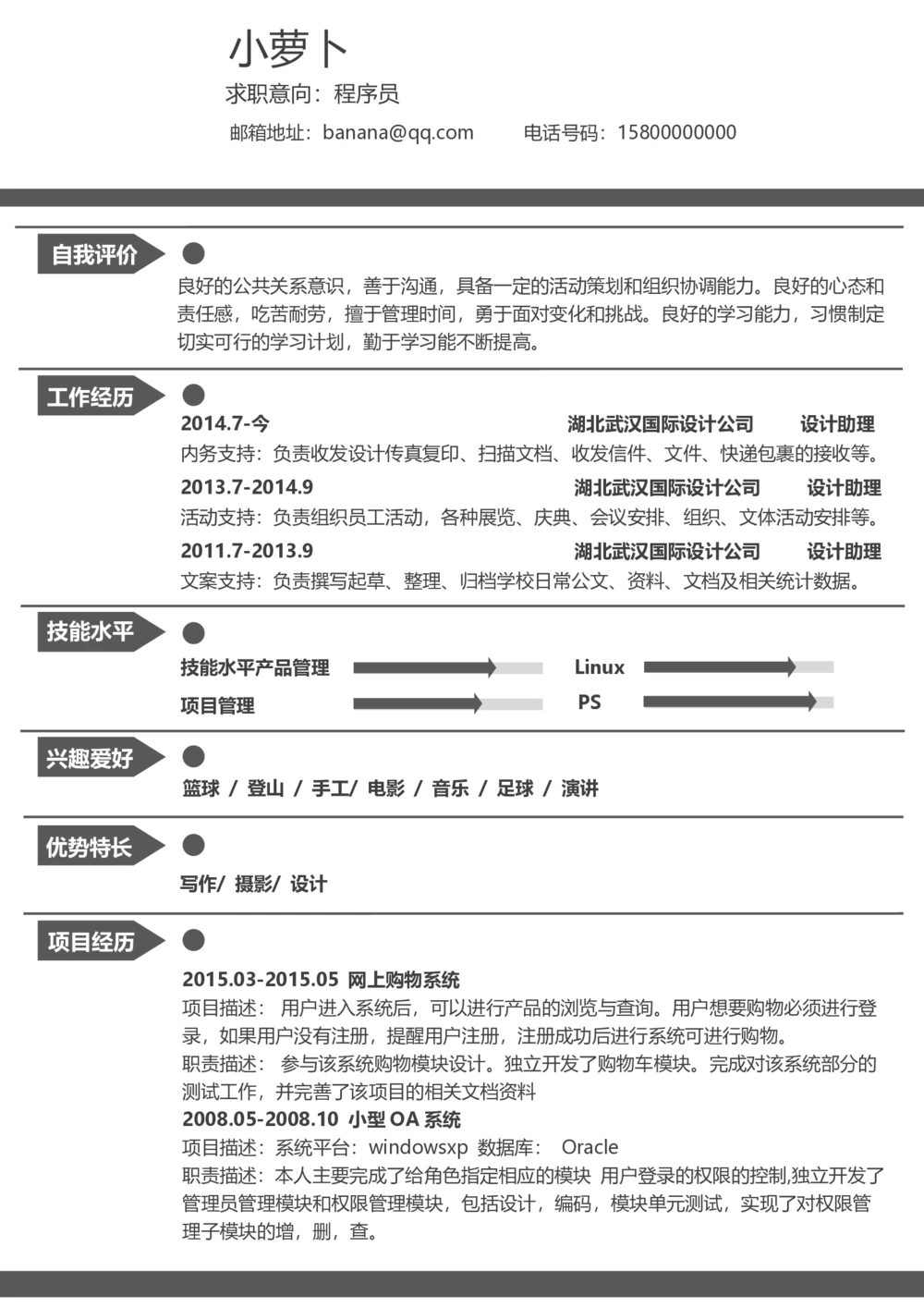 80_26考研复试_复试真题、简历模板、补充资料（旧版资料）_考研复试简历124款_106单页简历模板