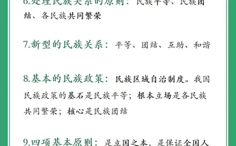 汇总中考政治40个高频考点，初中生必看_中小学精品资料(高清可打印)_初中大全集高清资料整理版