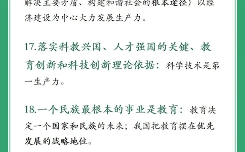 汇总中考政治40个高频考点，初中生必看_中小学精品资料(高清可打印)_初中大全集高清资料整理版