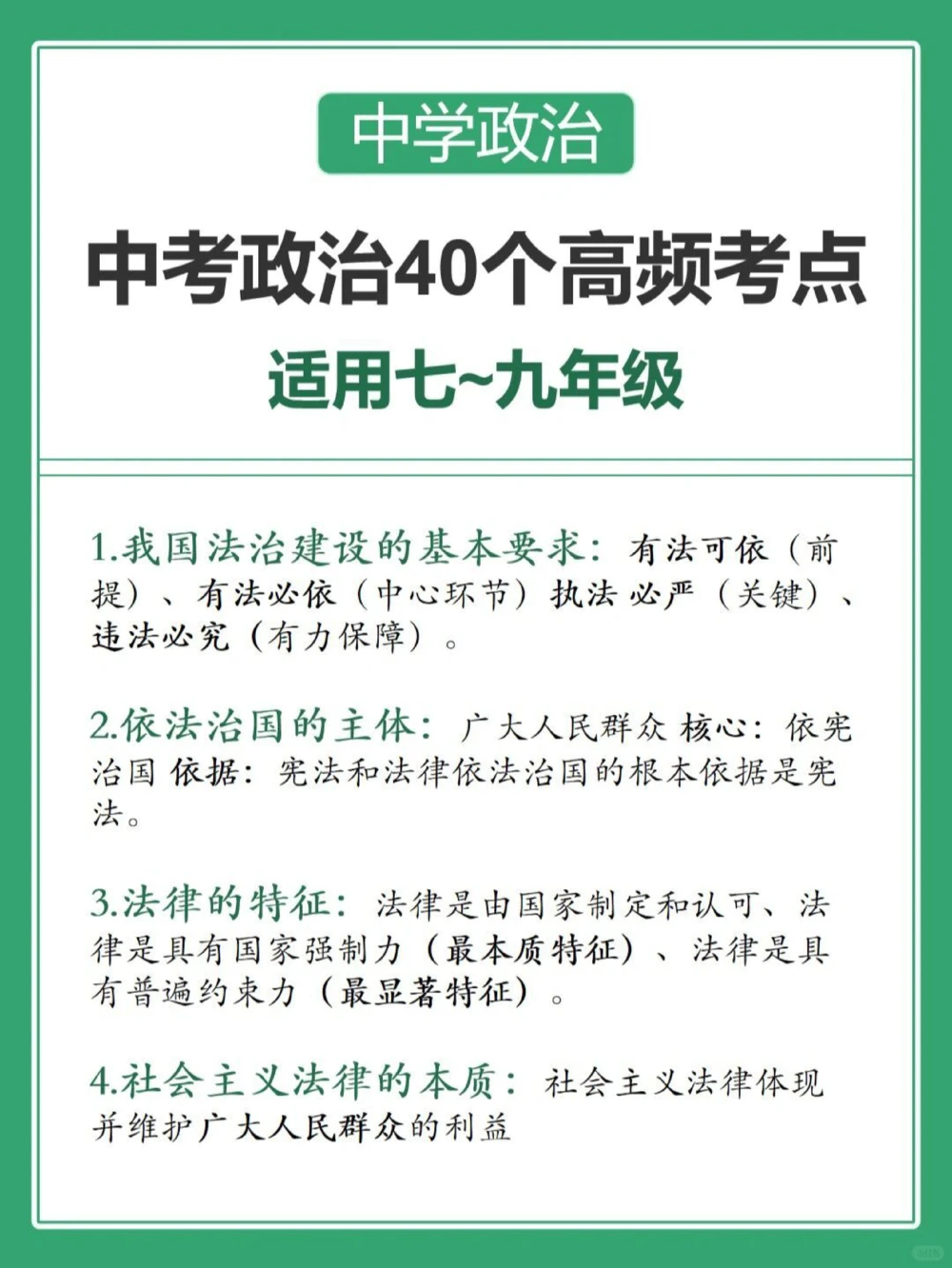 汇总中考政治40个高频考点，初中生必看_中小学精品资料(高清可打印)_初中大全集高清资料整理版