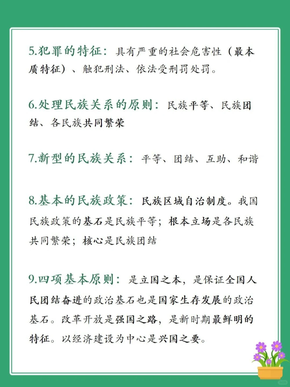 汇总中考政治40个高频考点，初中生必看_中小学精品资料(高清可打印)_初中大全集高清资料整理版