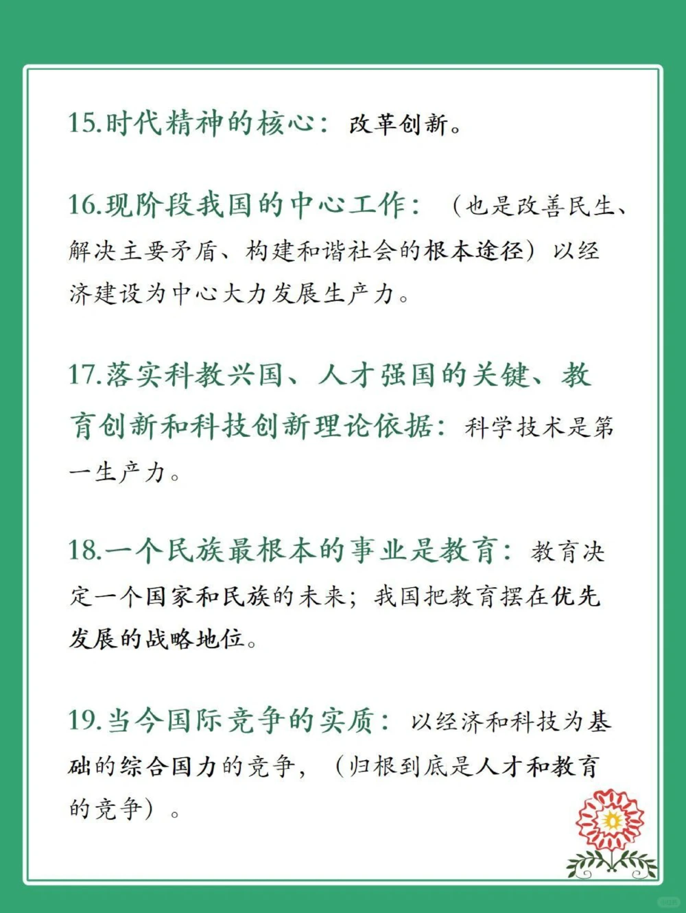 汇总中考政治40个高频考点，初中生必看_中小学精品资料(高清可打印)_初中大全集高清资料整理版