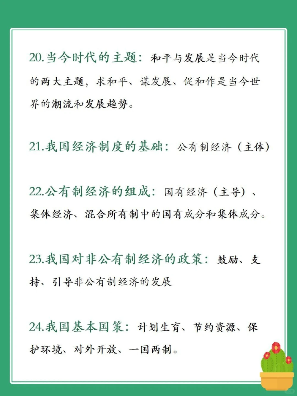 汇总中考政治40个高频考点，初中生必看_中小学精品资料(高清可打印)_初中大全集高清资料整理版