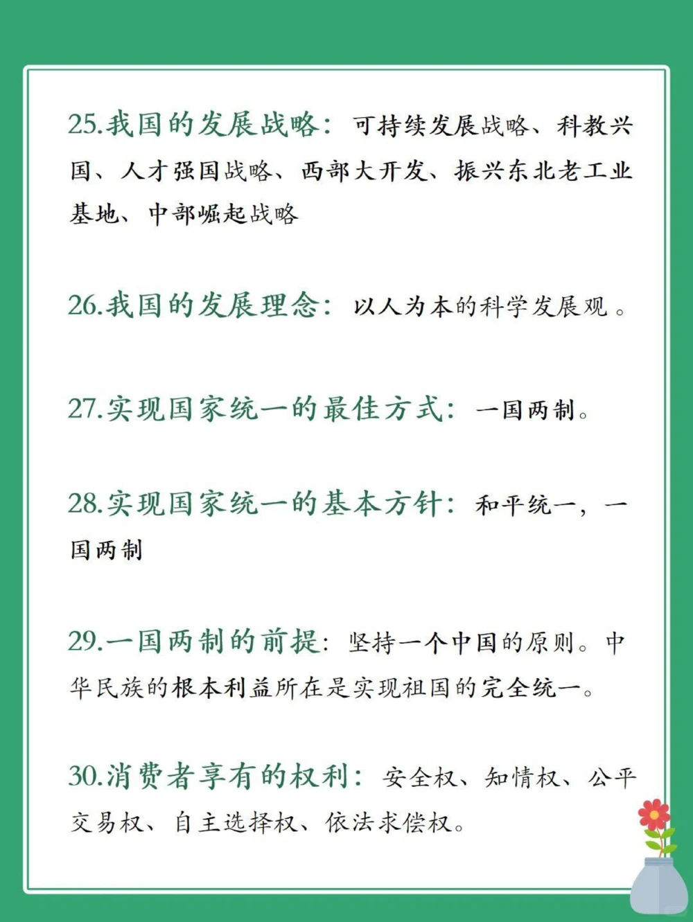 汇总中考政治40个高频考点，初中生必看_中小学精品资料(高清可打印)_初中大全集高清资料整理版