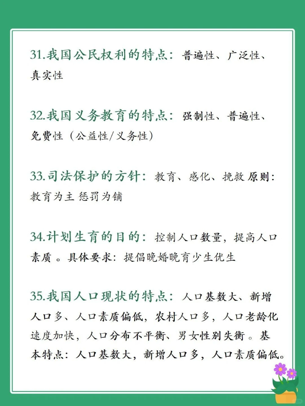 汇总中考政治40个高频考点，初中生必看_中小学精品资料(高清可打印)_初中大全集高清资料整理版