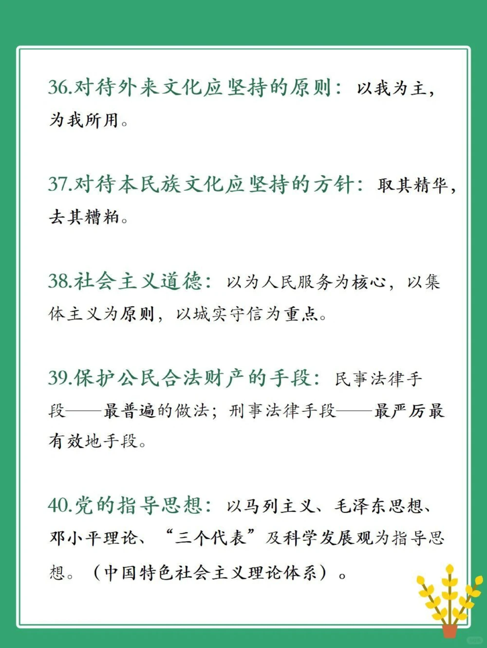 汇总中考政治40个高频考点，初中生必看_中小学精品资料(高清可打印)_初中大全集高清资料整理版