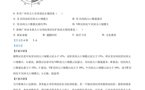 2025年湖南省新高考地理高考真题（解析版）_历年高考真题合集_地理历年高考真题_新&middot;Word版2008-2025&middot;高考地理真题_地理（按省份分类）2008-2025_2008-2025&middot;（湖南）地理高考真题
