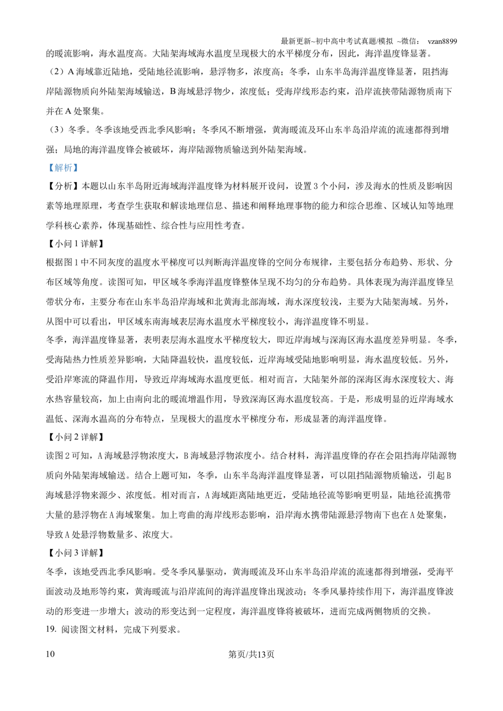 2025年湖南省新高考地理高考真题（解析版）_历年高考真题合集_地理历年高考真题_新&middot;Word版2008-2025&middot;高考地理真题_地理（按省份分类）2008-2025_2008-2025&middot;（湖南）地理高考真题