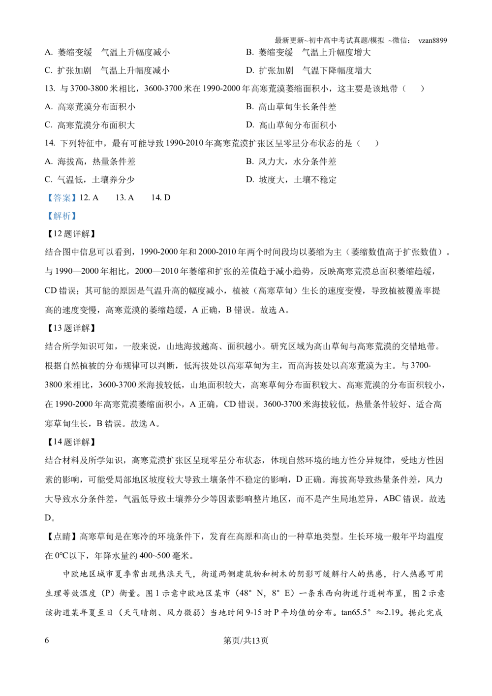 2025年湖南省新高考地理高考真题（解析版）_历年高考真题合集_地理历年高考真题_新&middot;Word版2008-2025&middot;高考地理真题_地理（按省份分类）2008-2025_2008-2025&middot;（湖南）地理高考真题