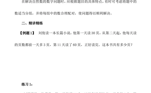 第16讲巧妙求和（二）_小学奥数举一反三1-6年级相关课程_4四年级奥数《举一反三》_4四年级奥数（40讲）《举一反三》