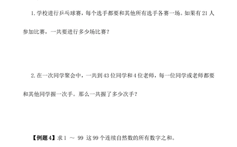 第16讲巧妙求和（二）_小学奥数举一反三1-6年级相关课程_4四年级奥数《举一反三》_4四年级奥数（40讲）《举一反三》