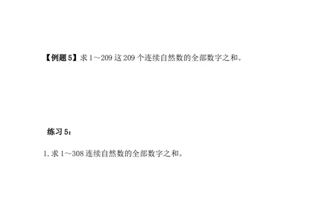 第16讲巧妙求和（二）_小学奥数举一反三1-6年级相关课程_4四年级奥数《举一反三》_4四年级奥数（40讲）《举一反三》