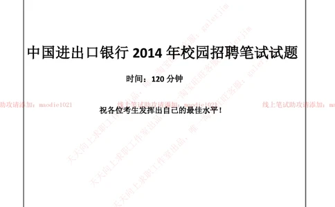 0-中国进出口银行2014年校园招聘笔试试题真题及答案解析（重庆分行）_2025春招题库汇总_银行题库-1_银行全套上岸资料_各银行笔试真题_进出口银行上岸资料