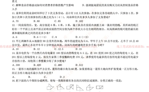 0-中国进出口银行2014年校园招聘笔试试题真题及答案解析（重庆分行）_2025春招题库汇总_银行题库-1_银行全套上岸资料_各银行笔试真题_进出口银行上岸资料