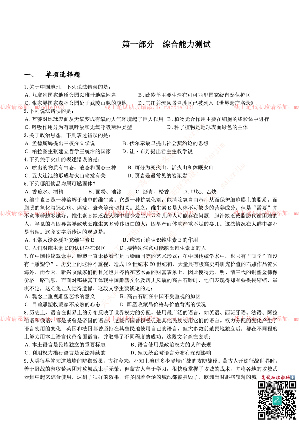 0-中国进出口银行2014年校园招聘笔试试题真题及答案解析（重庆分行）_2025春招题库汇总_银行题库-1_银行全套上岸资料_各银行笔试真题_进出口银行上岸资料