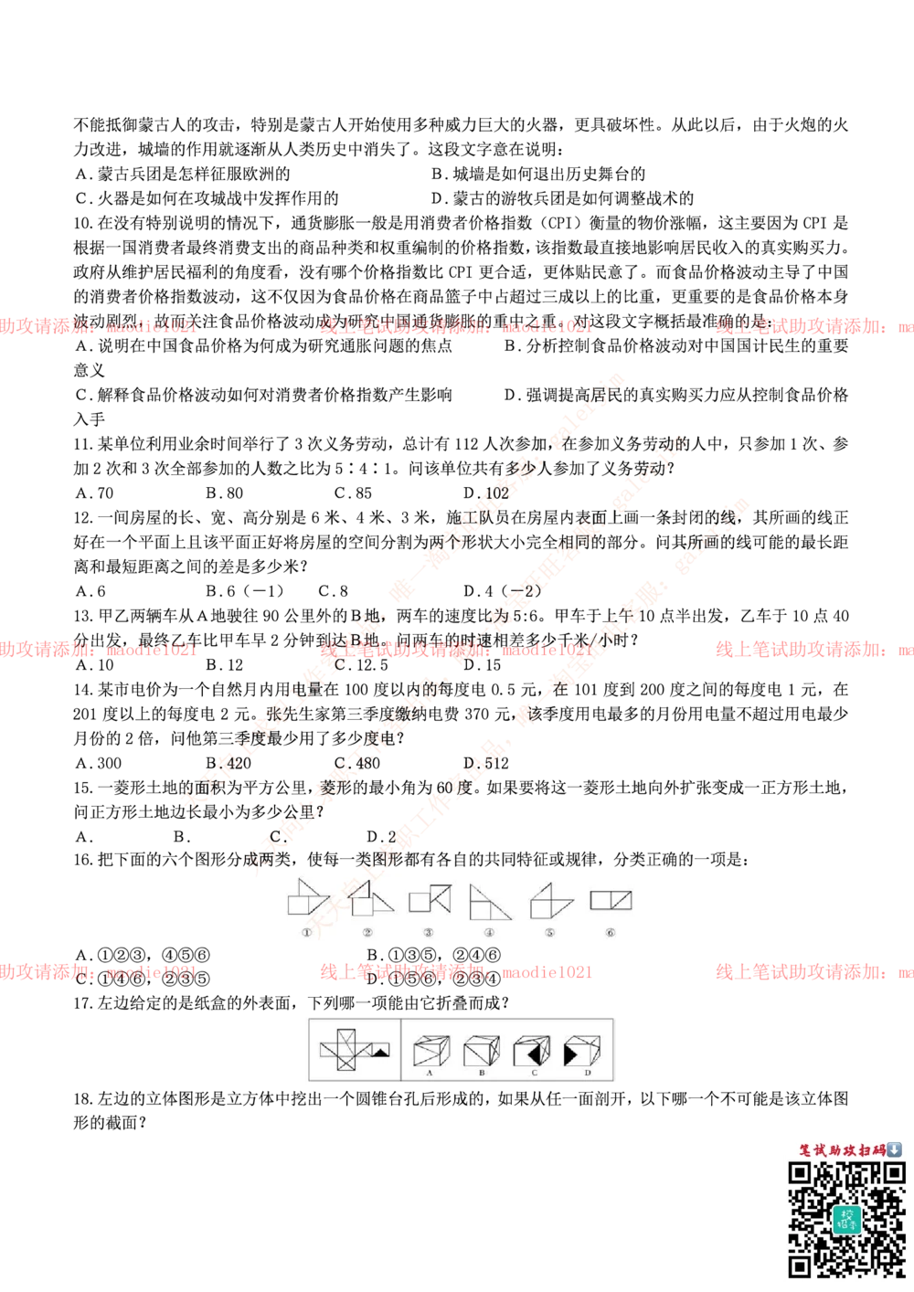 0-中国进出口银行2014年校园招聘笔试试题真题及答案解析（重庆分行）_2025春招题库汇总_银行题库-1_银行全套上岸资料_各银行笔试真题_进出口银行上岸资料