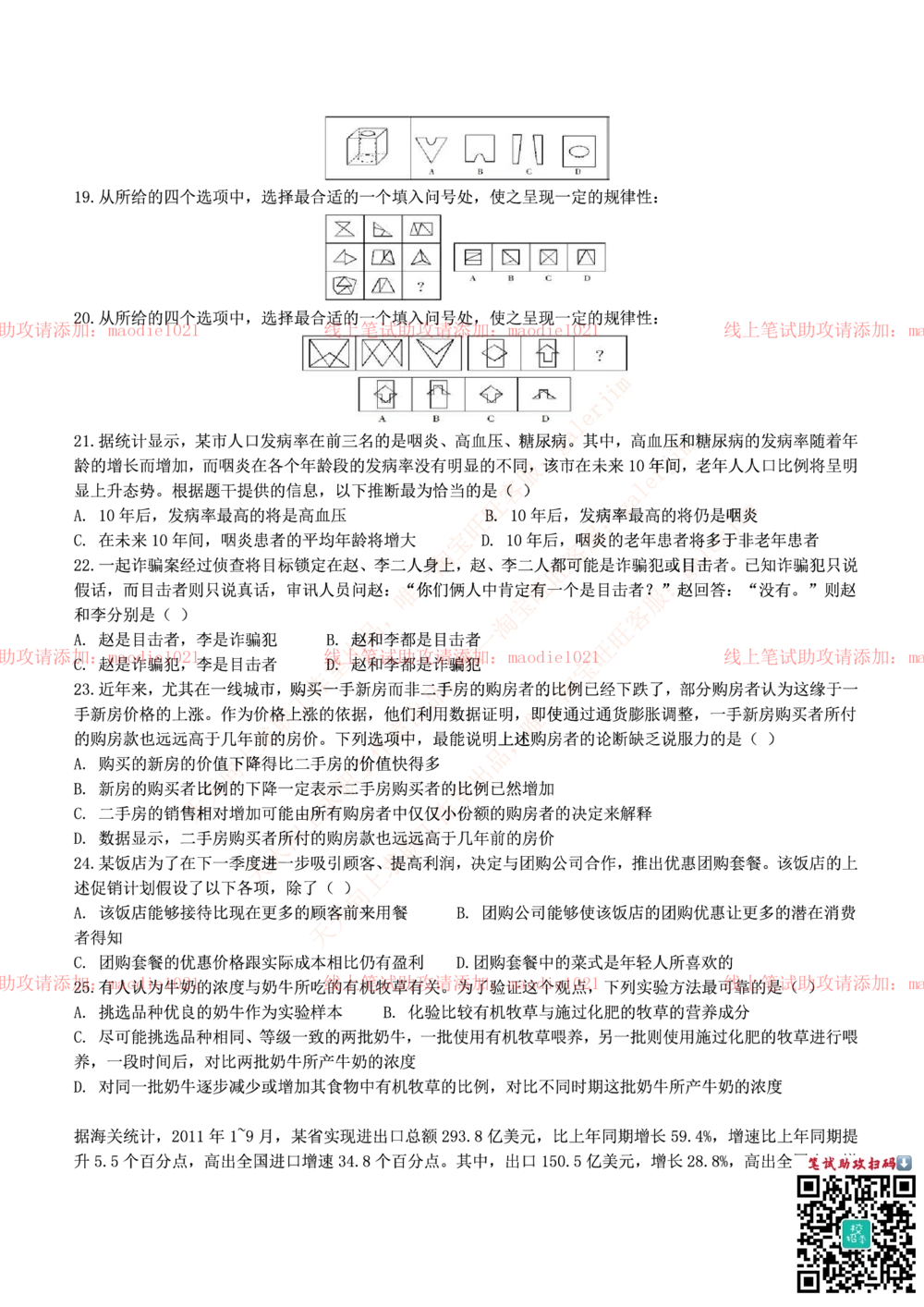 0-中国进出口银行2014年校园招聘笔试试题真题及答案解析（重庆分行）_2025春招题库汇总_银行题库-1_银行全套上岸资料_各银行笔试真题_进出口银行上岸资料