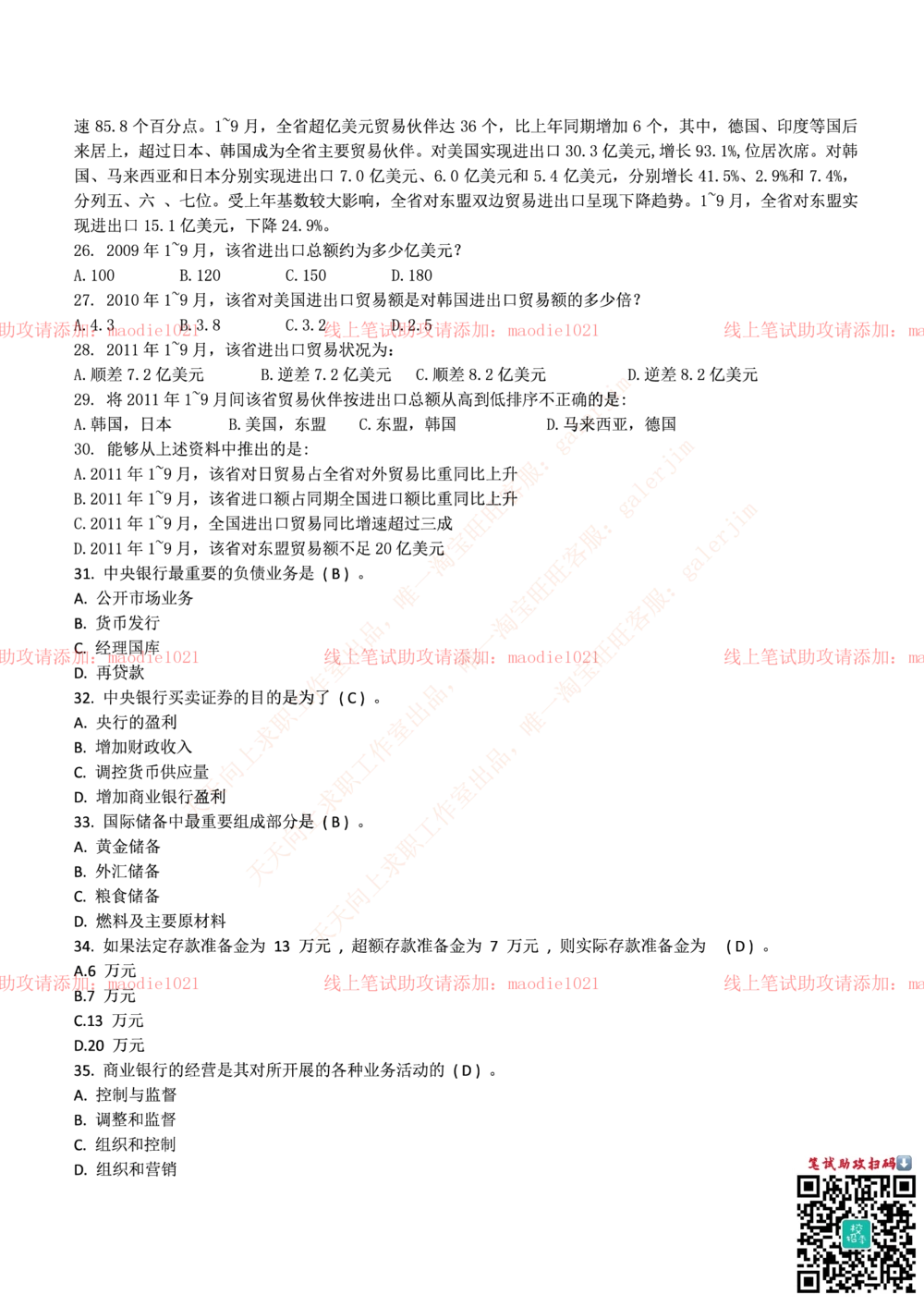 0-中国进出口银行2014年校园招聘笔试试题真题及答案解析（重庆分行）_2025春招题库汇总_银行题库-1_银行全套上岸资料_各银行笔试真题_进出口银行上岸资料