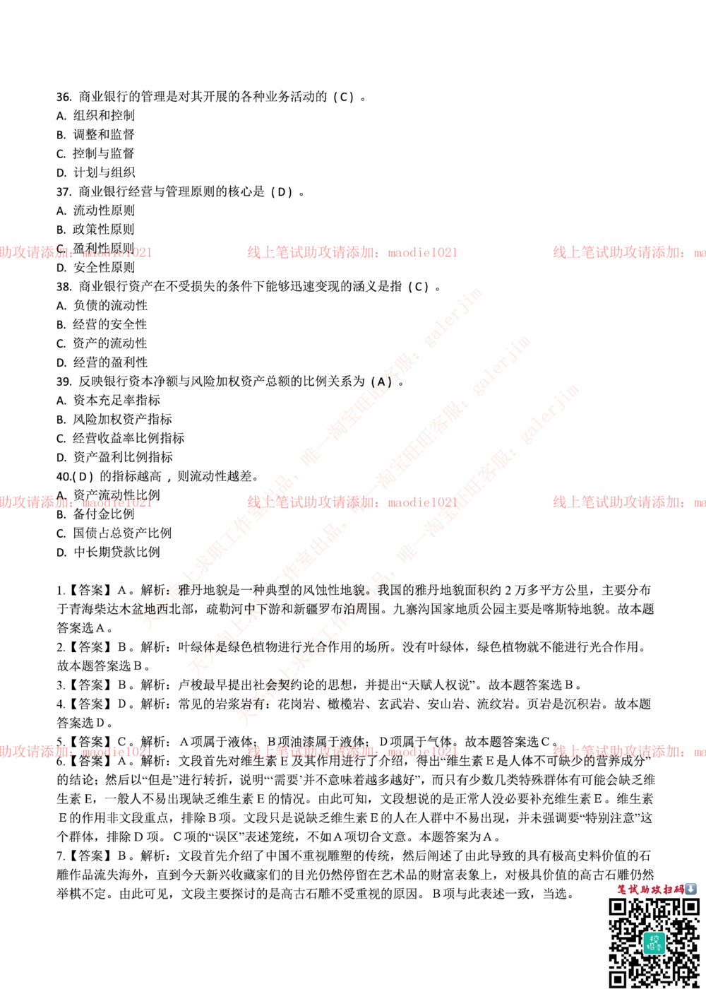 0-中国进出口银行2014年校园招聘笔试试题真题及答案解析（重庆分行）_2025春招题库汇总_银行题库-1_银行全套上岸资料_各银行笔试真题_进出口银行上岸资料