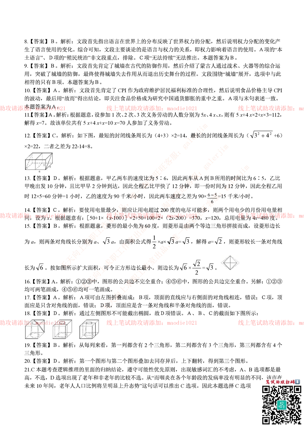 0-中国进出口银行2014年校园招聘笔试试题真题及答案解析（重庆分行）_2025春招题库汇总_银行题库-1_银行全套上岸资料_各银行笔试真题_进出口银行上岸资料