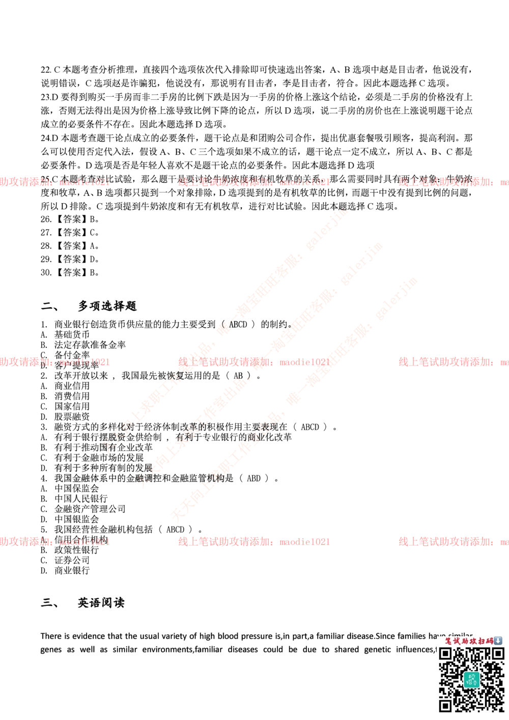 0-中国进出口银行2014年校园招聘笔试试题真题及答案解析（重庆分行）_2025春招题库汇总_银行题库-1_银行全套上岸资料_各银行笔试真题_进出口银行上岸资料
