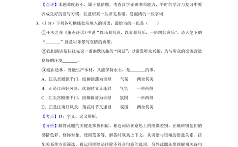 2008年高考语文试卷（天津）（解析卷）_语文历年高考真题_新&middot;PDF版2008-2025&middot;高考语文真题_语文（按省份分类）2008-2025_2008-2024&middot;（天津）语文高考真题