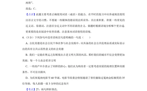 2008年高考语文试卷（天津）（解析卷）_语文历年高考真题_新&middot;PDF版2008-2025&middot;高考语文真题_语文（按省份分类）2008-2025_2008-2024&middot;（天津）语文高考真题