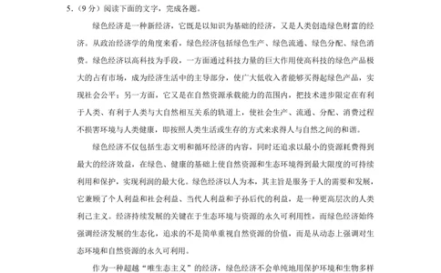 2008年高考语文试卷（天津）（解析卷）_语文历年高考真题_新&middot;PDF版2008-2025&middot;高考语文真题_语文（按省份分类）2008-2025_2008-2024&middot;（天津）语文高考真题