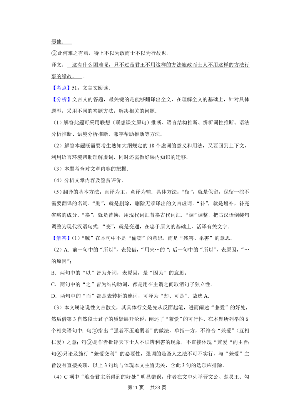 2008年高考语文试卷（天津）（解析卷）_语文历年高考真题_新&middot;PDF版2008-2025&middot;高考语文真题_语文（按省份分类）2008-2025_2008-2024&middot;（天津）语文高考真题
