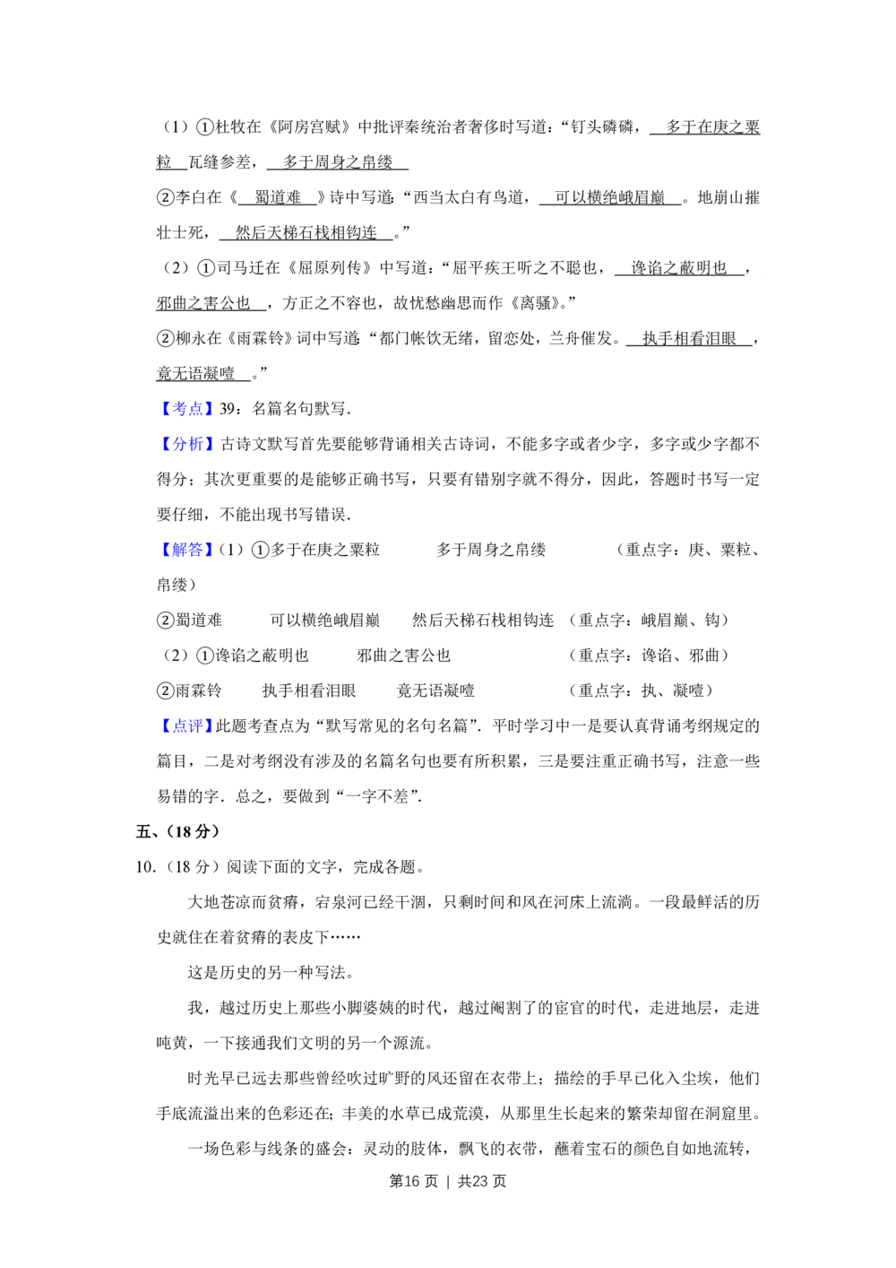 2008年高考语文试卷（天津）（解析卷）_语文历年高考真题_新&middot;PDF版2008-2025&middot;高考语文真题_语文（按省份分类）2008-2025_2008-2024&middot;（天津）语文高考真题