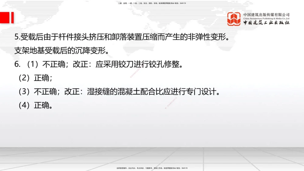 09.26一建《港航》考后估分课_2026年一级建造师_2026年一建港航_2026年一建港航SVIP_03-习题精析✿实战特训✿模考通关_01-2026年一建港航-建工社-考后估分公开-陈冬铭_讲义