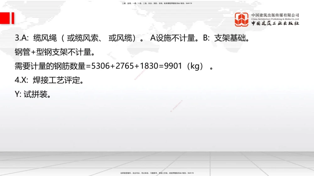 09.26一建《港航》考后估分课_2026年一级建造师_2026年一建港航_2026年一建港航SVIP_03-习题精析✿实战特训✿模考通关_01-2026年一建港航-建工社-考后估分公开-陈冬铭_讲义