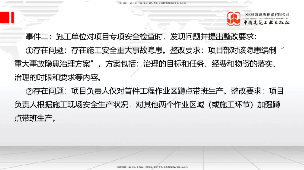 09.26一建《港航》考后估分课_2026年一级建造师_2026年一建港航_2026年一建港航SVIP_03-习题精析✿实战特训✿模考通关_01-2026年一建港航-建工社-考后估分公开-陈冬铭_讲义