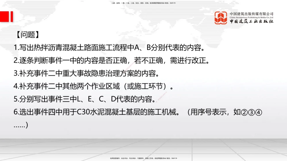09.26一建《港航》考后估分课_2026年一级建造师_2026年一建港航_2026年一建港航SVIP_03-习题精析✿实战特训✿模考通关_01-2026年一建港航-建工社-考后估分公开-陈冬铭_讲义