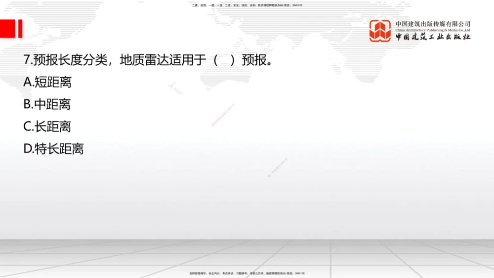 09.26一建《港航》考后估分课_2026年一级建造师_2026年一建港航_2026年一建港航SVIP_03-习题精析✿实战特训✿模考通关_01-2026年一建港航-建工社-考后估分公开-陈冬铭_讲义