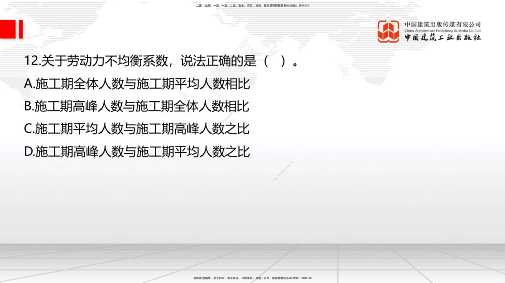 09.26一建《港航》考后估分课_2026年一级建造师_2026年一建港航_2026年一建港航SVIP_03-习题精析✿实战特训✿模考通关_01-2026年一建港航-建工社-考后估分公开-陈冬铭_讲义