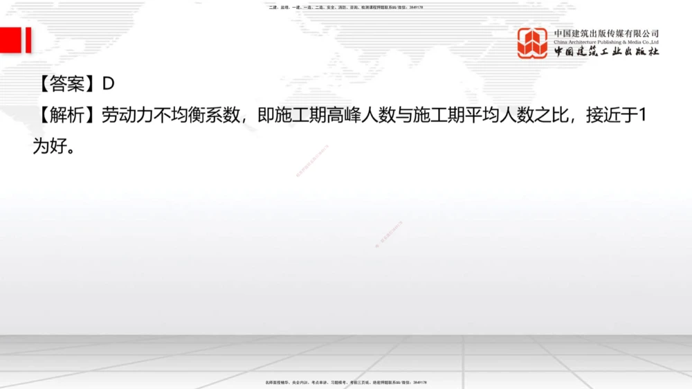 09.26一建《港航》考后估分课_2026年一级建造师_2026年一建港航_2026年一建港航SVIP_03-习题精析✿实战特训✿模考通关_01-2026年一建港航-建工社-考后估分公开-陈冬铭_讲义