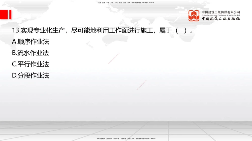 09.26一建《港航》考后估分课_2026年一级建造师_2026年一建港航_2026年一建港航SVIP_03-习题精析✿实战特训✿模考通关_01-2026年一建港航-建工社-考后估分公开-陈冬铭_讲义