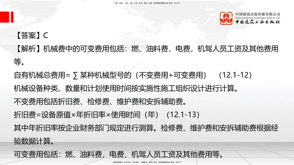 09.26一建《港航》考后估分课_2026年一级建造师_2026年一建港航_2026年一建港航SVIP_03-习题精析✿实战特训✿模考通关_01-2026年一建港航-建工社-考后估分公开-陈冬铭_讲义