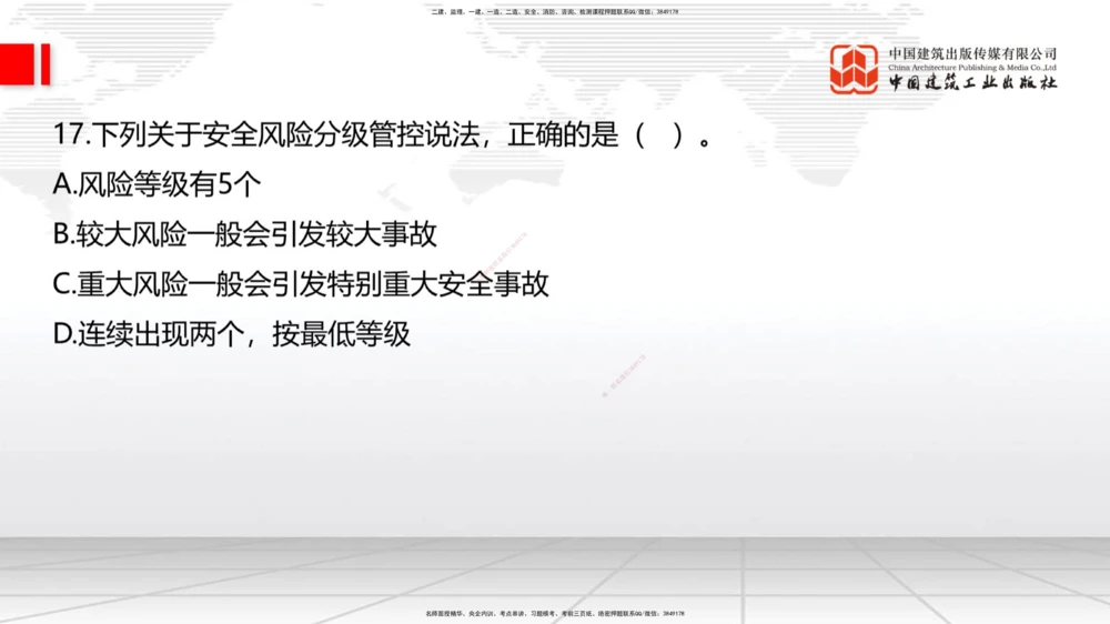 09.26一建《港航》考后估分课_2026年一级建造师_2026年一建港航_2026年一建港航SVIP_03-习题精析✿实战特训✿模考通关_01-2026年一建港航-建工社-考后估分公开-陈冬铭_讲义