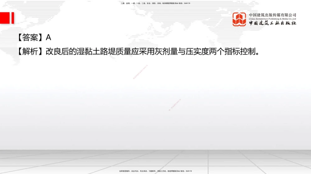 09.26一建《港航》考后估分课_2026年一级建造师_2026年一建港航_2026年一建港航SVIP_03-习题精析✿实战特训✿模考通关_01-2026年一建港航-建工社-考后估分公开-陈冬铭_讲义