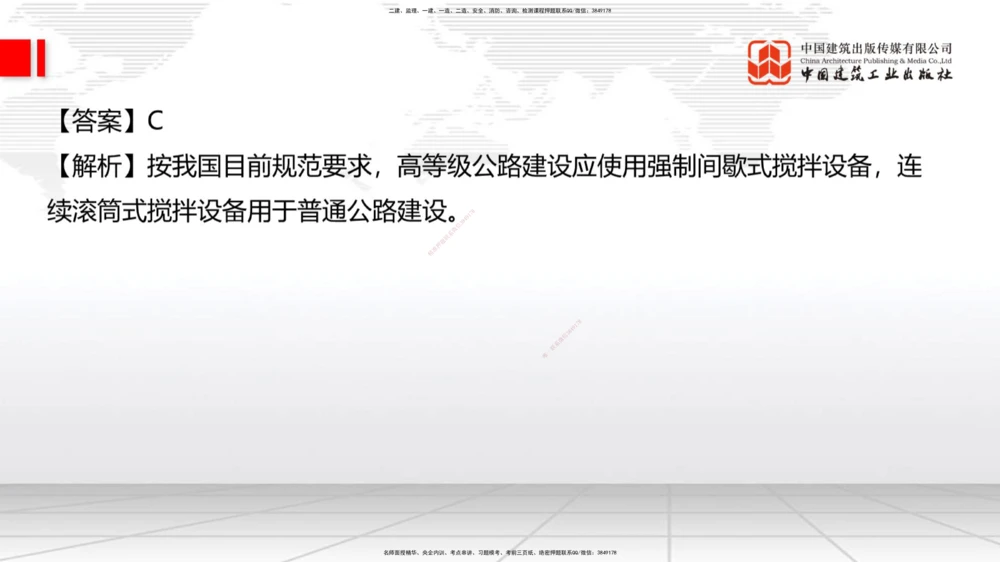 09.26一建《港航》考后估分课_2026年一级建造师_2026年一建港航_2026年一建港航SVIP_03-习题精析✿实战特训✿模考通关_01-2026年一建港航-建工社-考后估分公开-陈冬铭_讲义