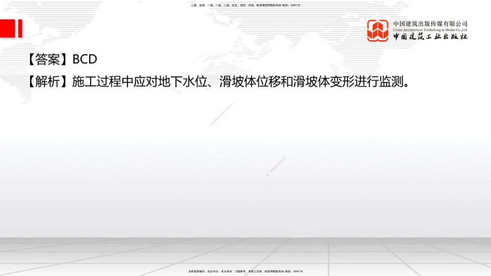 09.26一建《港航》考后估分课_2026年一级建造师_2026年一建港航_2026年一建港航SVIP_03-习题精析✿实战特训✿模考通关_01-2026年一建港航-建工社-考后估分公开-陈冬铭_讲义