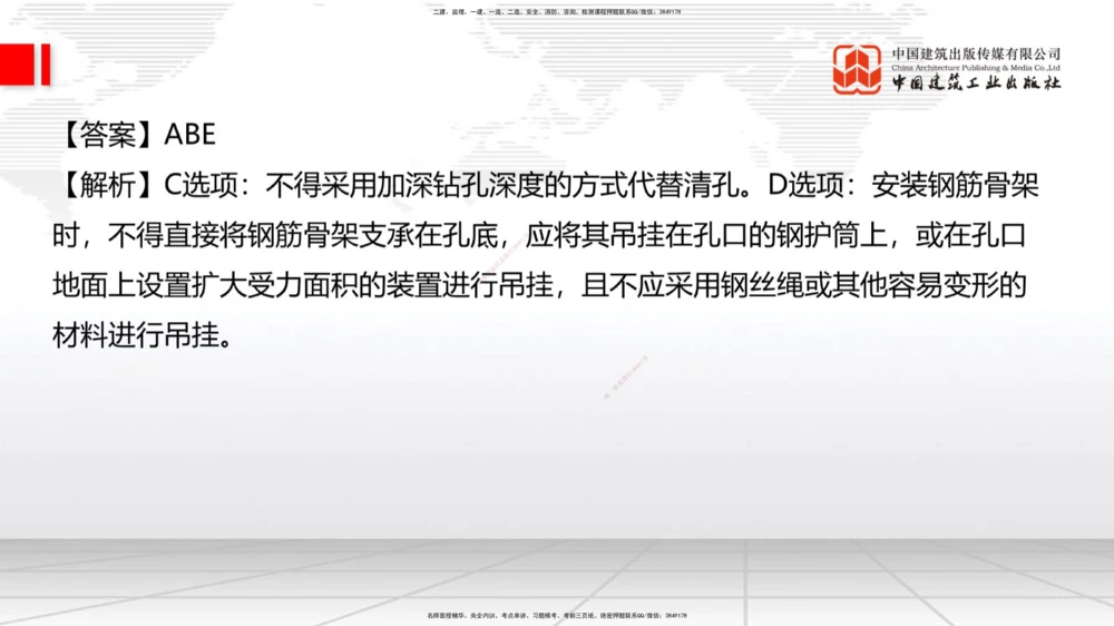 09.26一建《港航》考后估分课_2026年一级建造师_2026年一建港航_2026年一建港航SVIP_03-习题精析✿实战特训✿模考通关_01-2026年一建港航-建工社-考后估分公开-陈冬铭_讲义