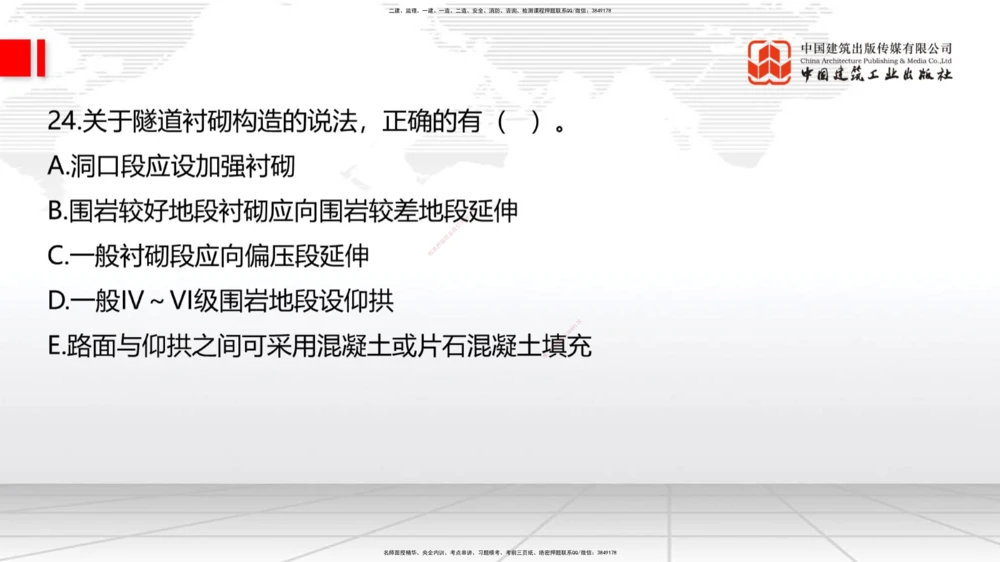 09.26一建《港航》考后估分课_2026年一级建造师_2026年一建港航_2026年一建港航SVIP_03-习题精析✿实战特训✿模考通关_01-2026年一建港航-建工社-考后估分公开-陈冬铭_讲义