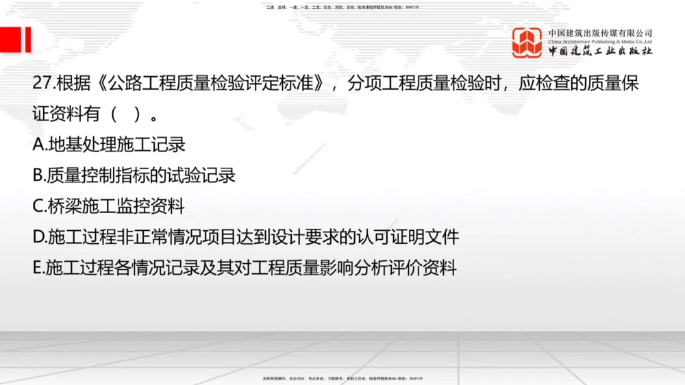 09.26一建《港航》考后估分课_2026年一级建造师_2026年一建港航_2026年一建港航SVIP_03-习题精析✿实战特训✿模考通关_01-2026年一建港航-建工社-考后估分公开-陈冬铭_讲义