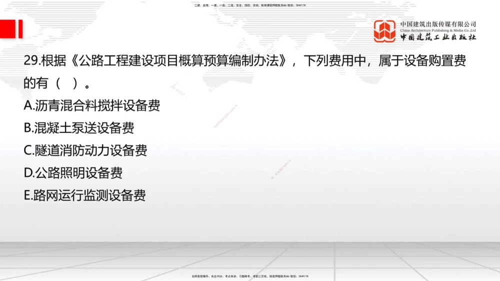 09.26一建《港航》考后估分课_2026年一级建造师_2026年一建港航_2026年一建港航SVIP_03-习题精析✿实战特训✿模考通关_01-2026年一建港航-建工社-考后估分公开-陈冬铭_讲义
