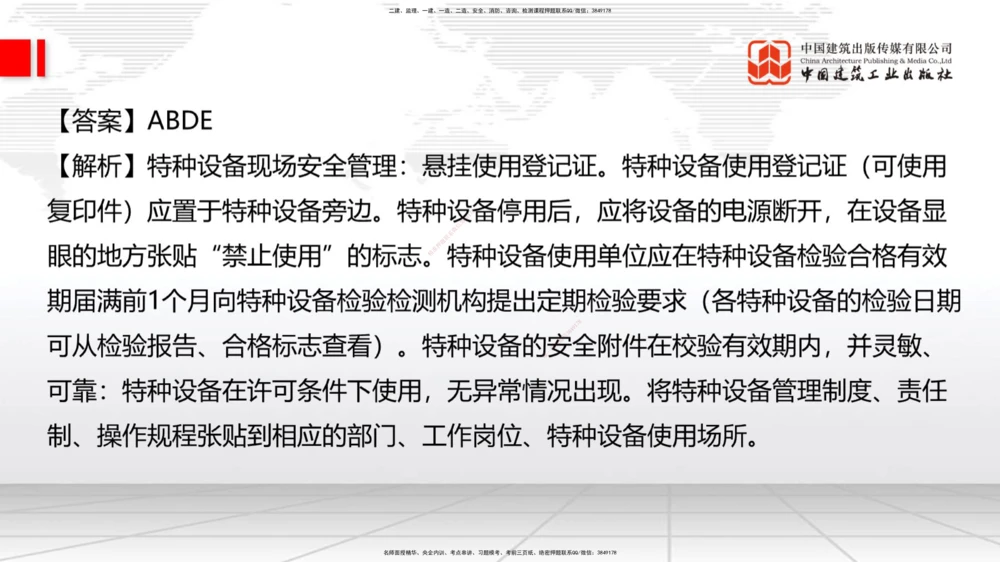 09.26一建《港航》考后估分课_2026年一级建造师_2026年一建港航_2026年一建港航SVIP_03-习题精析✿实战特训✿模考通关_01-2026年一建港航-建工社-考后估分公开-陈冬铭_讲义