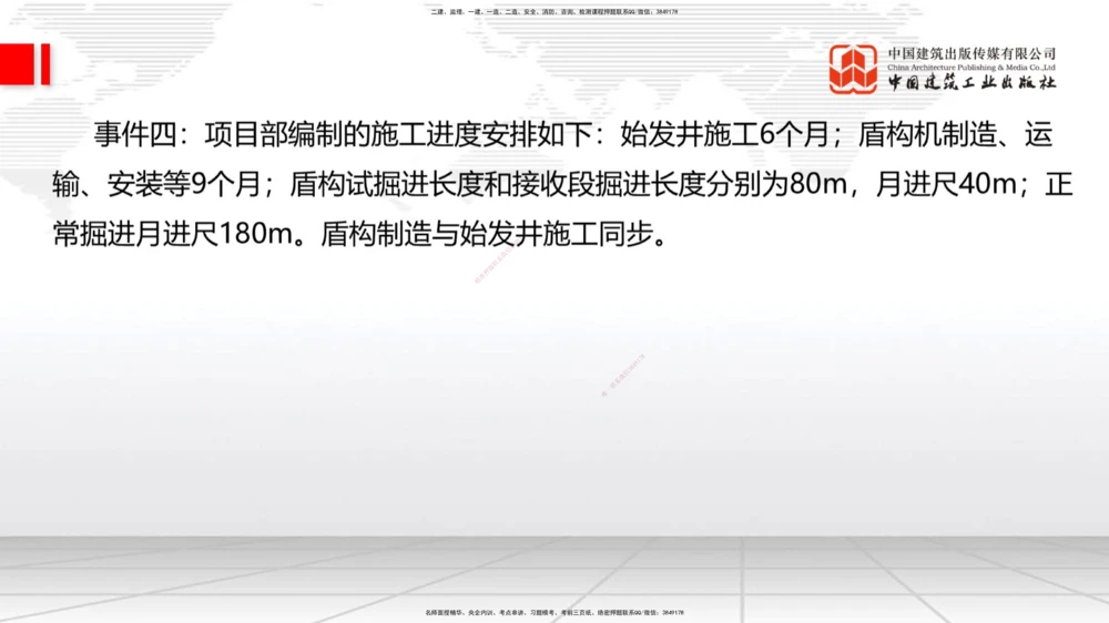 09.26一建《港航》考后估分课_2026年一级建造师_2026年一建港航_2026年一建港航SVIP_03-习题精析✿实战特训✿模考通关_01-2026年一建港航-建工社-考后估分公开-陈冬铭_讲义