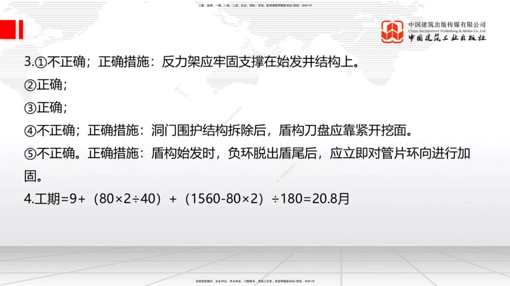 09.26一建《港航》考后估分课_2026年一级建造师_2026年一建港航_2026年一建港航SVIP_03-习题精析✿实战特训✿模考通关_01-2026年一建港航-建工社-考后估分公开-陈冬铭_讲义